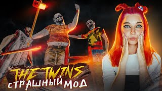 БЛИЗНЕЦЫ и ДЕД с БАБКОЙ - СТРАШНЫЙ МОД ► The Twins ► ПОЛНОЕ ПРОХОЖДЕНИЕ