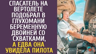 Спасатель на вертолете подобрал в глухомани беременную двойней со схватками. Едва она увидела пилота