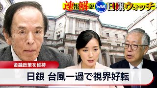 日銀 利上げシナリオに変化は？　植田総裁が懸念する“リスク”とは…　【大江麻理子の日銀ウォッチ】