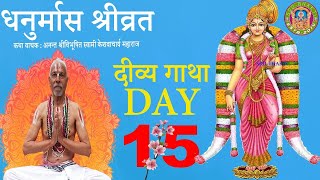 Dhanurmas Day 15