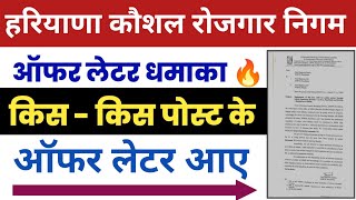 HKRN ऑफर लेटर का धमाका | Hkrn offer letter | Hkrn new update today | Hkrn news today | Hkrnl