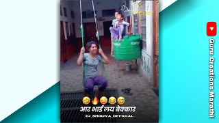 आर लय बेक्कार आपटली 😂😆😆😂/Marathi Full Comedy Videos 😂/Marathi Viral Tik Tok Videos🔥