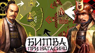 Легендарная Битва при НАГАСИНО | 16 000 Самураев Такэда vs 30 000 Самураев Ода | Cinematic Battle