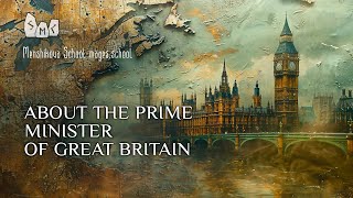 About The Prime Minister Of Great Britain