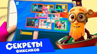 Режиссёры — кто они? 🎬 Секреты фиксиков (10). Мультфильм о мультфильме.