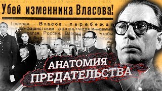 Игра генерала Власова. История предательства