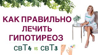 💊 СЛАБОСТЬ, СОНЛИВОСТЬ: КАК ПРАВИЛЬНО ЛЕЧИТЬ ГИПОТИРЕОЗ❓ Т4 И/ИЛИ Т3 Врач эндокринолог Ольга Павлова