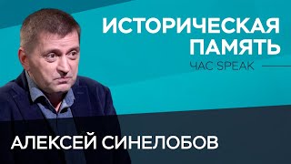 Почему мы верим в исторические мифы и как изменить наше мышление об истории / Синелобов / Час Speak