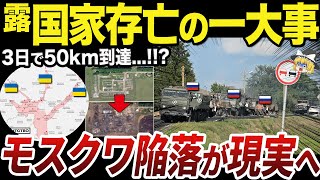 【ゆっくり解説】とんでもない速度で領土を失い始めるロシアの惨状