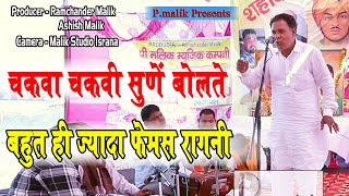 चकवा चकवी सुने बोलते ध्यान भूप का फिरगा | Sanjay Kiloi | Haryanvi Latest ragni 2024 | Pmalik Ragni