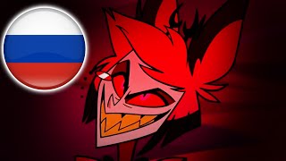 Аластор ненавидит птиц - Alastor Hates Birds Hazbin hotel (Дубляж)