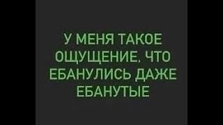 До  долбоЯщеров уже не достучаться, Ссы в глаза —всё божья роса. 3.08.24г.