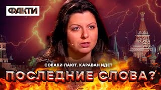 Симоньян ПОПРОЩАЛАСЬ с россиянами | ГОРЯЧИЕ НОВОСТИ 11.05.2023