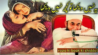 ramzan _The virtue of fasting roza rakhne ki fazilat_ mulana Tariq jameel  रमजान और उपवास رمضان روزہ