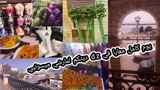 جولة في مارشي ميسوني/ جولة في سكنات الجزائر العاصمة بمنظر يرد الروح 😍يوم كامل معايا في DZ