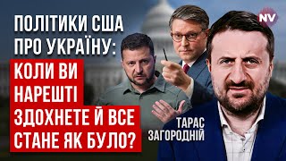 Зеленский жестко поставил на место спикера США. За это нас уважают | Тарас Загородний