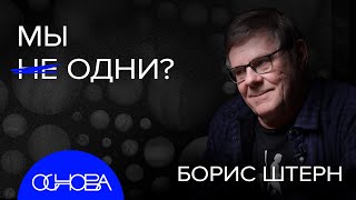 АСТРОФИЗИК Штерн: ПУТЕШЕСТВИЕ в ДАЛЬНИЙ КОСМОС. ИНСТРУКЦИЯ