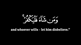 فمن شاء فليؤمن ومن شاء فليكفر | ياسر الدوسري سورة الكهف | كرومات قران شاشة سوداء