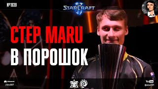 КАК SERRAL ЭТО ДЕЛАЕТ? Разбор грандфинала Maru vs Serral на ESL Masters: Spring Finals в Далласе