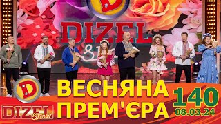 ДИЗЕЛЬ ШОУ 2024 🇺🇦 ПРЕМ'ЄРА 🇺🇦 ВИПУСК 140 на підтримку ЗСУ ⭐ Гумор ICTV від 08.03.2024