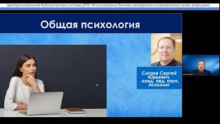 Общая психология. Сигаев Сергей Юрьевич