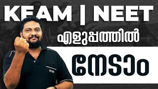 KEAM | NEET | 2025 | എളുപ്പത്തിൽ നേടാം!! #keam #neet #neet2025