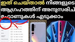 how to filter in flipkart malayalam/budget phone malayalam/how to order in flipkart malayalam/order/