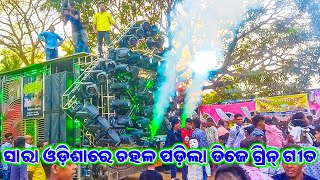 Dj Green New Setup 2024 Program Of Patarapada Village Dola Jatra Day Procession || Happy Music Event