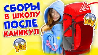 КАНИКУЛЫ Кончились👉 ОПЯТЬ ШКОЛА + ПОДГОТОВКА к ЭКЗАМЕНАМ😱