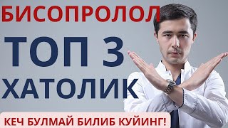 БИСОПРОЛОЛ (КОНКОР, БИДОП, НЕБИЛЕТ) БУЮРИЛИШИДА 3 ХАТОЛИКЛАР