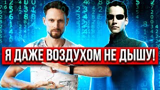 🤔 Как Нео перестал дышать?  Почему сводит руки во время Энергодыхания?