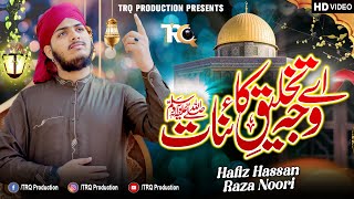 New Naat 2023 || Ae Wajhe Takhleeq e Kainat || Hafiz Hassan Raza Noori - TRQ Production