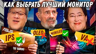 Китайские мониторы на коне! Как выбрать монитор в 2024 и не купить г*вно? Выбор монитора для ПК!