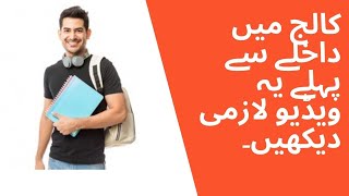 what to do before college admission || college admission 2022