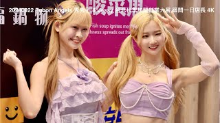 20240922 Fubon Angels 秀秀子 & Jessy 台北秋季加盟創業大展 築間一日店長 4K