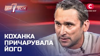 Багатодітний батько втік до коханки через магічний приворот – Один за всіх