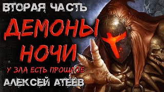 Демоны Ночи 💀 ВТОРАЯ ЧАСТЬ 💀 МИСТИКА. УЖАСЫ. ТРИЛЛЕР