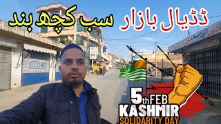 Suddenly Dadyal Bazaar Close | Mera Chappra Village | Dadyal Azad Kashmir