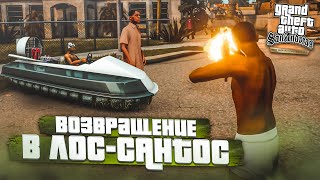 ГРУВ СТРИТ ИН МАЙ ХАРТ! ВОЗВРАЩЕНИЕ ДОМОЙ! (ПРОХОЖДЕНИЕ GTA San Andreas DEFINITIVE EDITION #31)