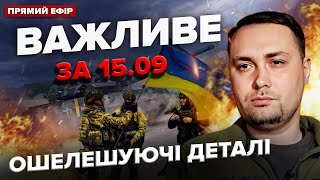 💥НОВИЙ прорив ЗСУ на Курщині! Буданов ОШЕЛЕШИВ про війну. Кадирівців ЗДАЮТЬ| Важливе за 15.09