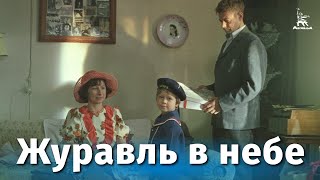 Журавль в небе (Full HD, мелодрама, реж. Самсон Самсонов, Аркадий Сиренко, 1977 г.)