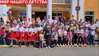 Анонс праздника "МИР НАШЕГО ДЕТСТВА"