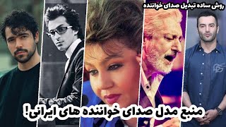 تغییر صدا با هوش مصنوعی | منبع مدل صدای rvc | فایل pth فارسی