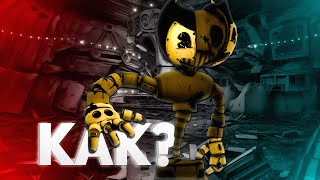 КАК ПОЛУЧИТЬ СЕРЫЙ ФИЛЬТР в BENDY AND THE INK MACHINE