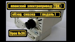 Обзор японского электропривода YDK