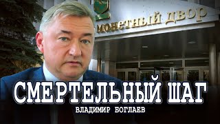 Почему суверенная валюта не внедряется | Владимир Боглаев