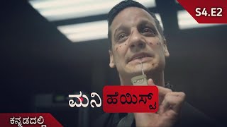 🔴Money Heist explained in Kannada | S4.E2 | kannada movies | Money Heist kannada