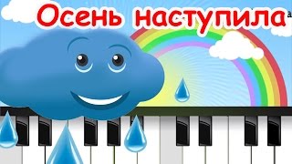 Осень наступила (кап-кап на ладошку). Песенка мультик видео для детей. Наше всё!