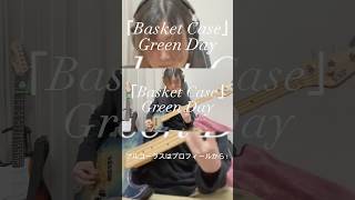 Basket Case/Green Day #cover  #bass #basketcase #greenday #punk #rock #punkrock #power #shortvideo