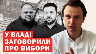 Влада оголосила про вибори в Україні. Коли і що це означає? Аналіз